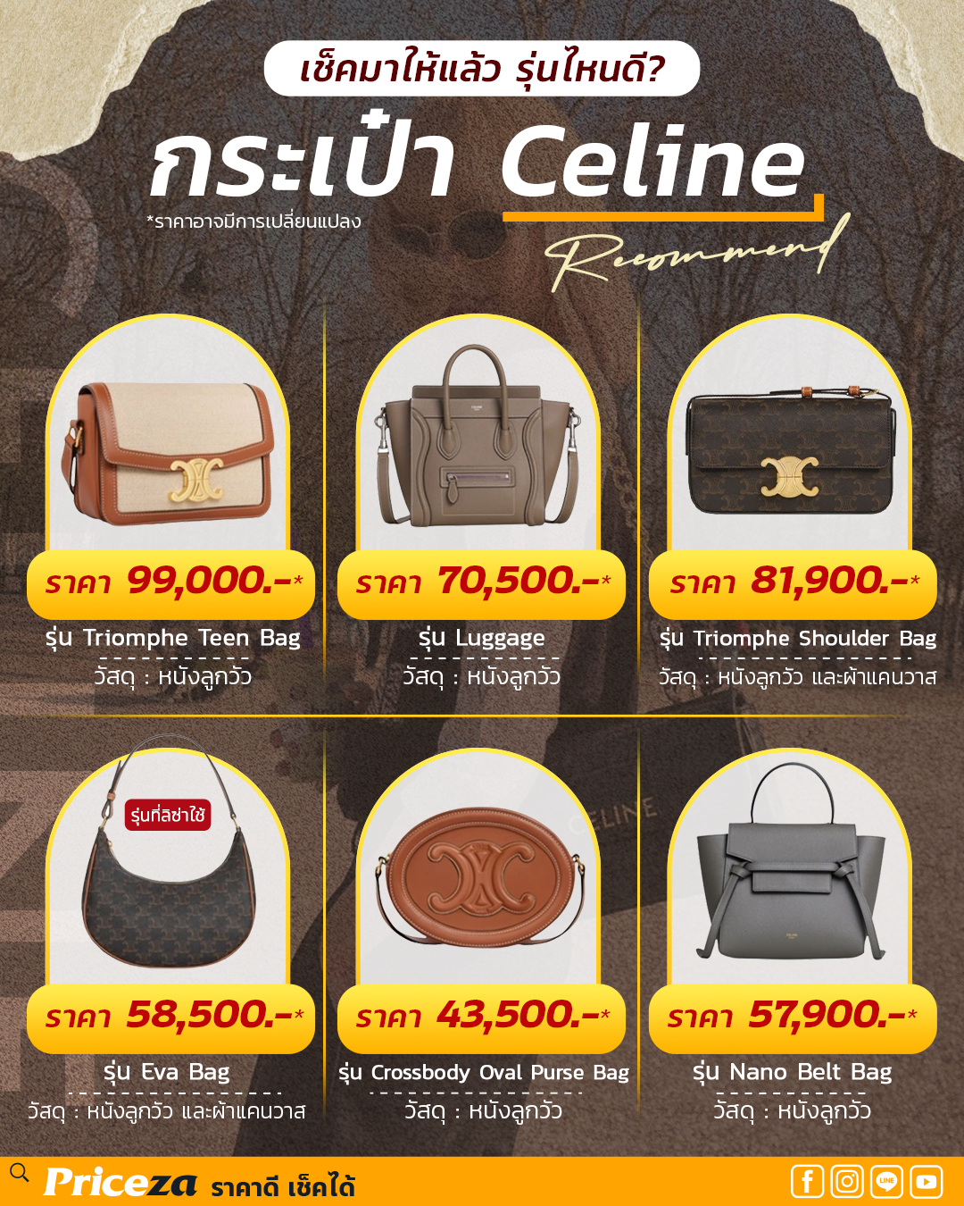 กระเป๋า Celine