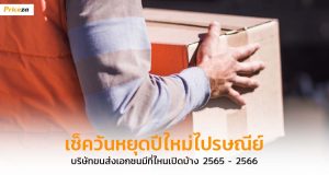 วันหยุดไปรษณีย์