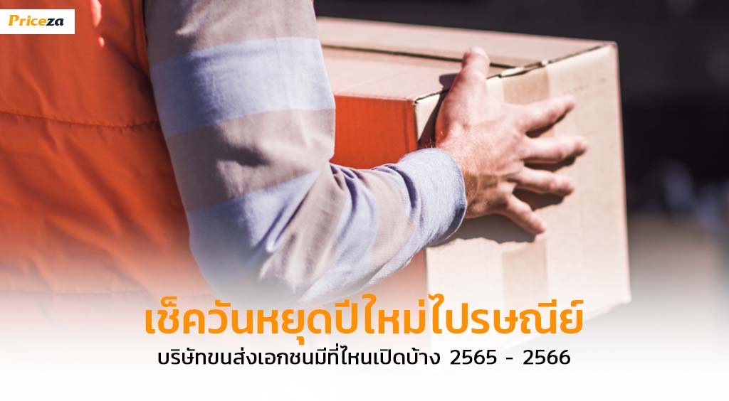 วันหยุดไปรษณีย์