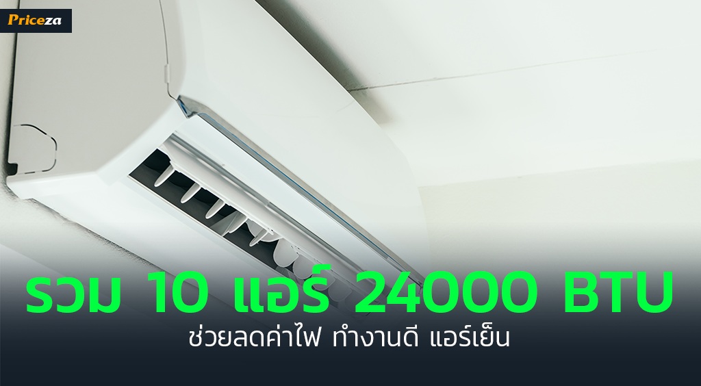 10 แอร์ 24000 BTU 10 แอร์ 24000 BTU