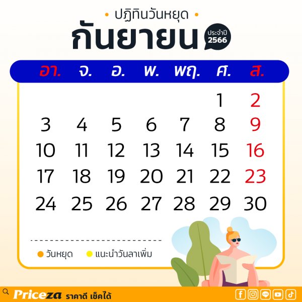 ปฏิทินวันหยุด 2566 เดือนกันยายน