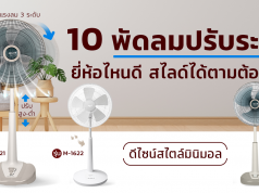 พัดลมมินิมอล