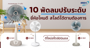 พัดลมมินิมอล