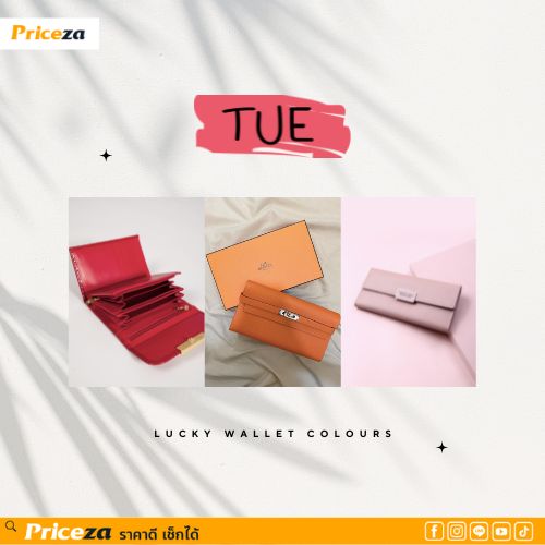 สีกระเป๋ามงคล 2566 วันอังคาร