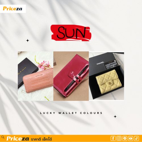 สีกระเป๋ามงคล 2566 วันอาทิตย์