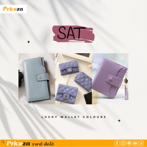 สีกระเป๋ามงคล 2566 วันเสาร์