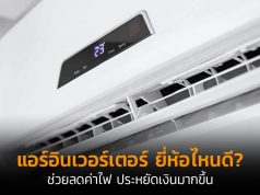 แอร์อินเวอร์เตอร์