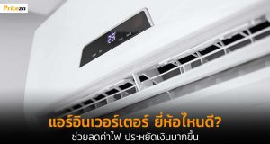 แอร์อินเวอร์เตอร์