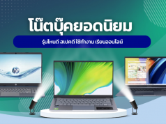 10 โน๊ตบุ๊คยอดนิยม 2023 รุ่นไหนดี สเปคดี ใช้ทำงาน เรียนออนไลน์