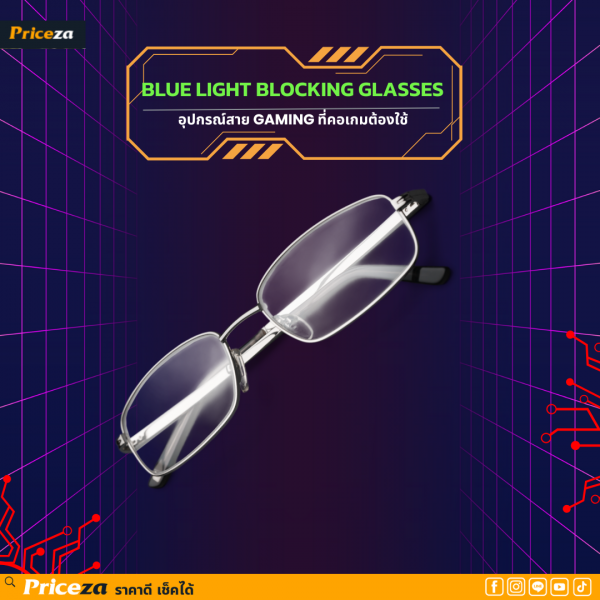 Blue Light Blocking Glasses (แว่นกรองแสงสีฟ้า)