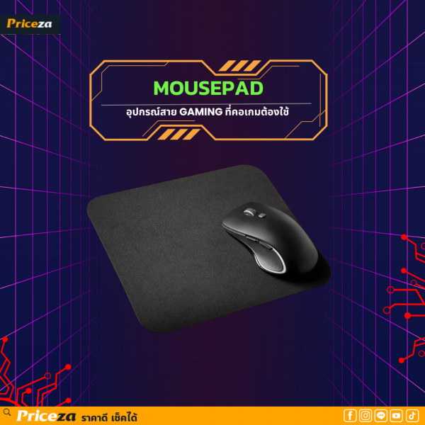 Mousepad (แผ่นรองเมาส์)
