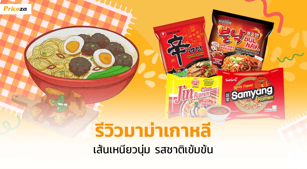 รีวิวมาม่าเกาหลี