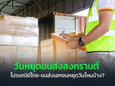 วันหยุดขนส่งสงกรานต์