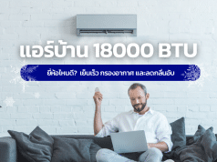 แอร์ 18000 BTU