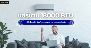 แอร์ 18000 BTU