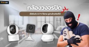 10 กล้องวงจรปิด ยี่ห้อไหนดี 2023 CCTV ไร้สาย ดูผ่านโทรศัพท์ได้