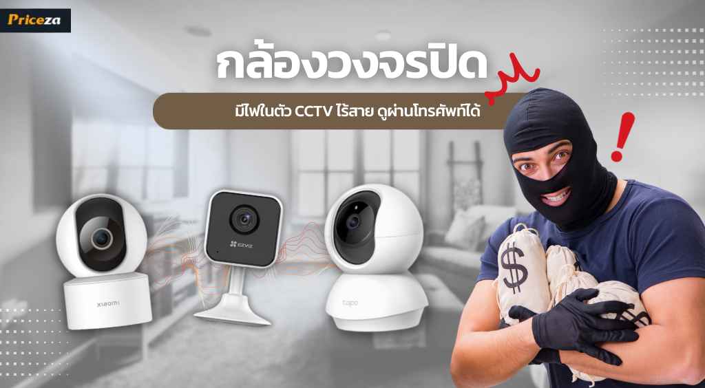 10 กล้องวงจรปิด ยี่ห้อไหนดี 2023 CCTV ไร้สาย ดูผ่านโทรศัพท์ได้