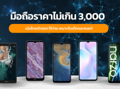 10 มือถือราคาไม่เกิน 3,000 เน้นโทรเข้าออก ใช้ง่าย เหมาะกับเด็กและคนแก่
