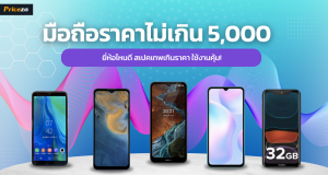 10 มือถือราคาไม่เกิน 5000 ยี่ห้อไหนดี 2023 สเปคเทพเกินราคาใช้งานคุ้ม!