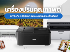 10 เครื่องปริ้น ยีห้อไหนดี 2023 ราคาไม่เกิน 5,000 บาท ถ่ายและสแกนได้ในเครื่องเดียว