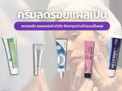 10 ครีมลดรอยแผลเป็น ลดรอยสิว แผลเลเซอร์ ผ่าตัด รักษาจุดด่างดำแบบเห็นผล!