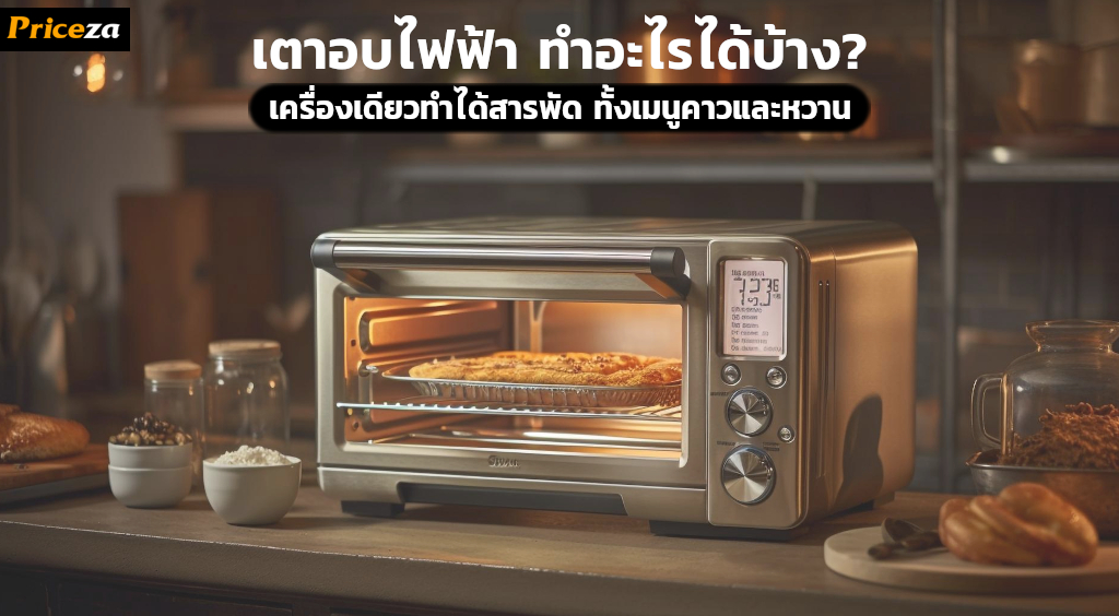 เตาอบไฟฟ้า เตาอบไฟฟ้าตั้งโต๊ะ