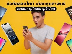สรุปมือถือออกใหม่ เดือนกุมภาพันธ์ 2025