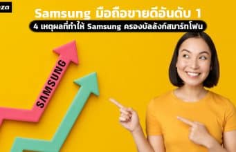 ซัมซุงมือถือขายดีอันดับ 1