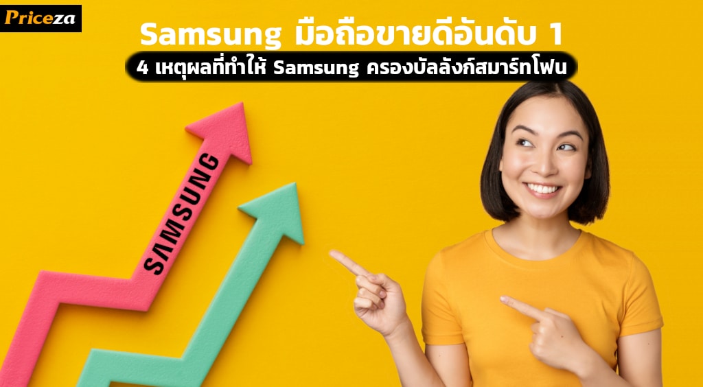 ซัมซุงมือถือขายดีอันดับ 1