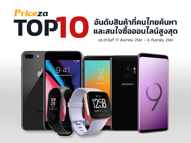 Top 10 อันดับสินค้าที่คนไทยค้นหา และสนใจซื้อออนไลน์สูงสุด 17 สิงหาคม 2561 – 6 กันยายน 2561 5