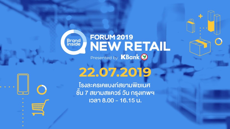 เปิดฉากสวย Brand Inside FORUM 2019 แนะกลยุทธ์เอาตัวรอดในวงการค้าปลีกไทย 7