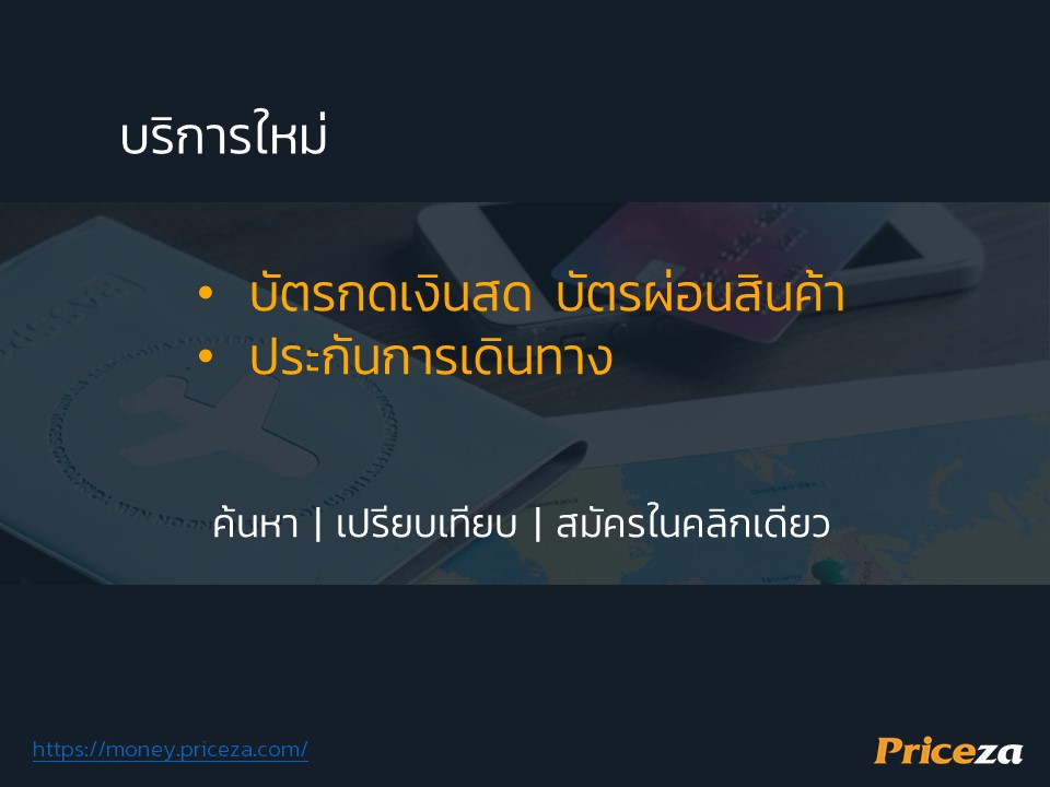 ข้อมูลงานแถลงข่าว Priceza ชี้ทิศทางอีคอมเมิร์ซครึ่งปีแรก และเปิดตัว E-Commerce Distribution Platform 78