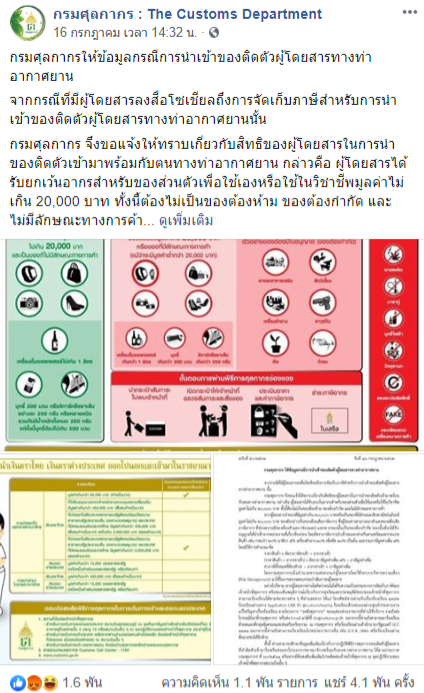 กรมศุลกากรเผยนำของเข้าจากต่างประเทศแม้ไม่เกิน 20,000 บาท ก็ต้องเสียภาษี! 3