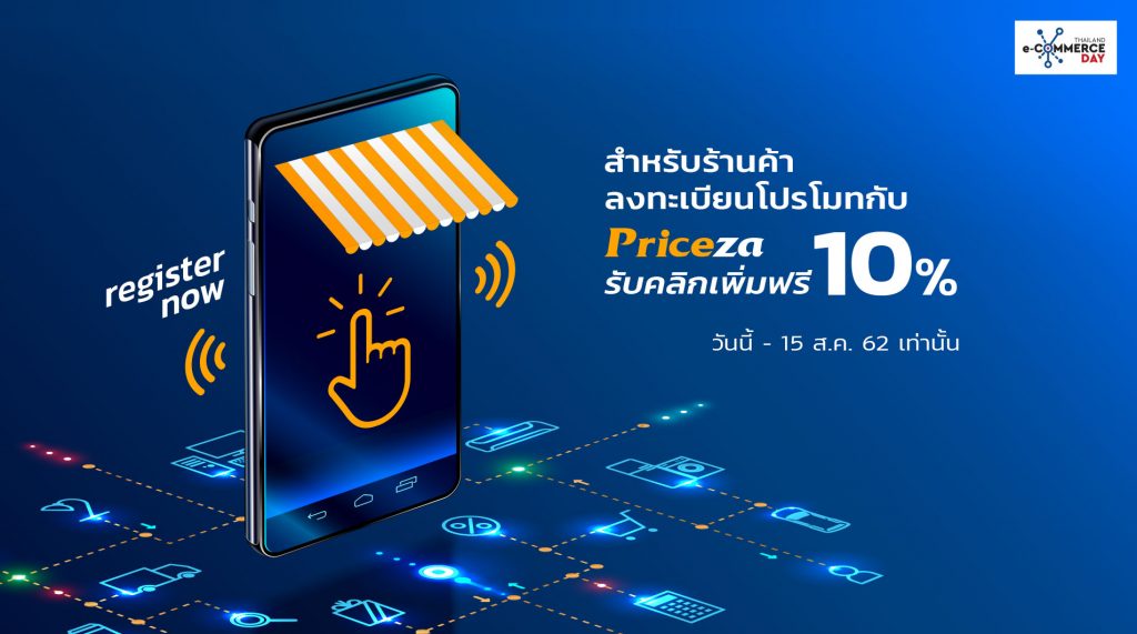 เตรียมพบกับบูธ Priceza ได้ที่งาน Thailand e-Commerce Day 2019 2