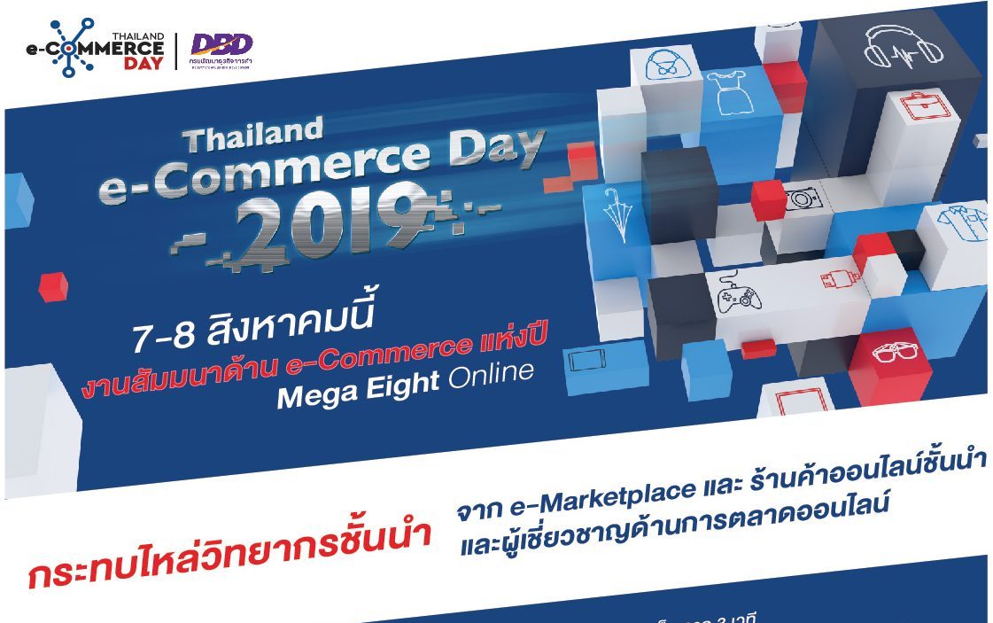 เตรียมพบกับบูธ Priceza ได้ที่งาน Thailand e-Commerce Day 2019 1 เตรียมพบกับบูธ Priceza ได้ที่งาน Thailand e-Commerce Day 2019 1