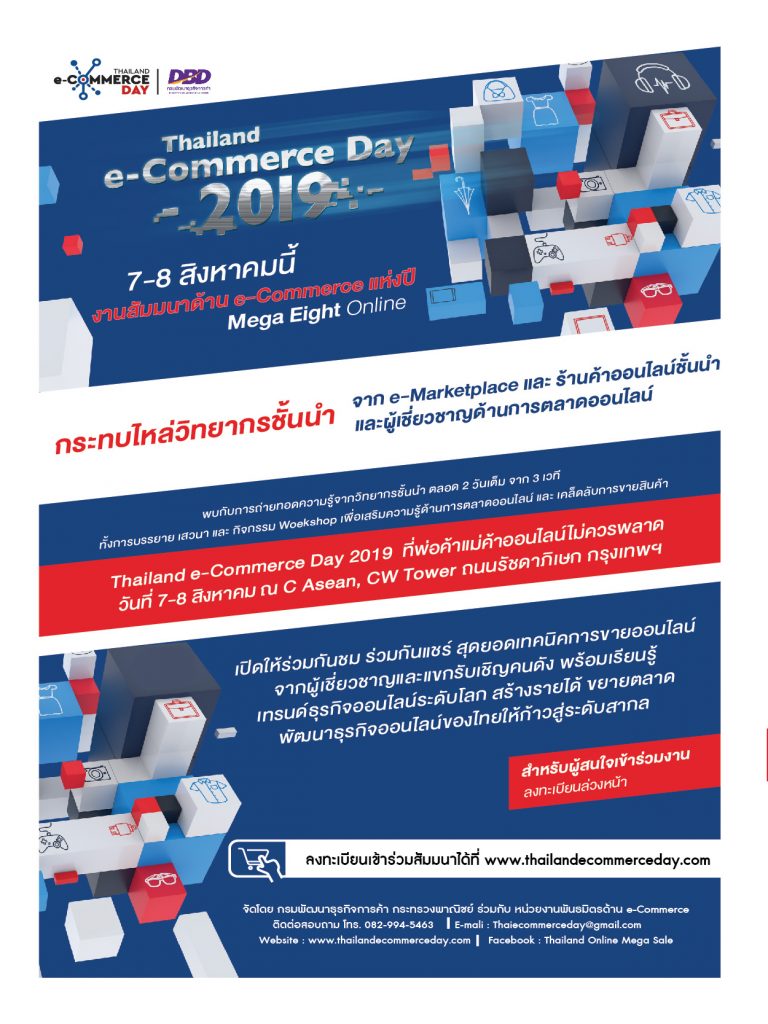 เตรียมพบกับบูธ Priceza ได้ที่งาน Thailand e-Commerce Day 2019 3