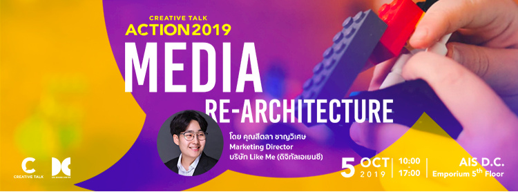 รวม 5 สัมมนาน่าฟัง เพิ่มไอเดียใหม่ๆในการทำธุรกิจ ปี 2019 9