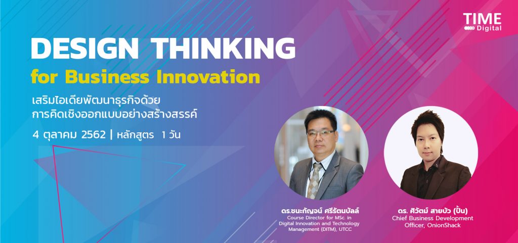 รวม 5 สัมมนาน่าฟัง เพิ่มไอเดียใหม่ๆในการทำธุรกิจ ปี 2019 10