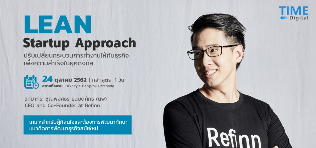 รวม 5 สัมมนาน่าฟัง เพิ่มไอเดียใหม่ๆในการทำธุรกิจ ปี 2019 11