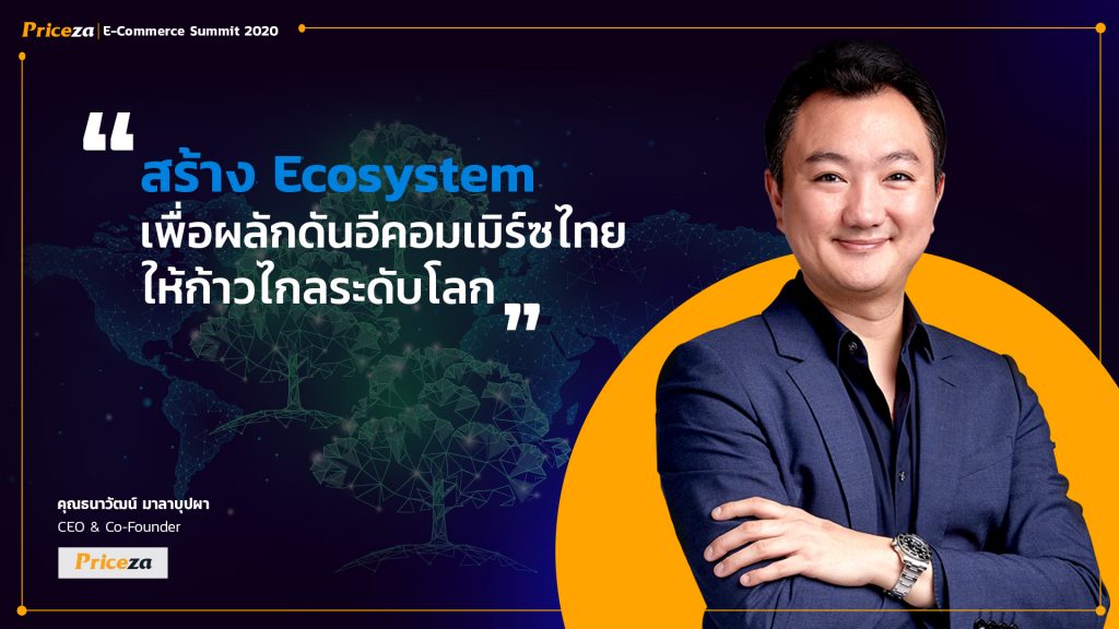 สงคราม E-commerce ปี 2020 จะเป็นอย่างไร? 1