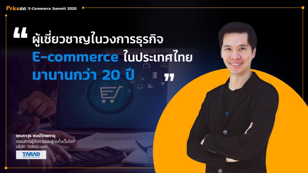 เปิดโลกการค้าไร้พรมแดนกับคุณภาวุธ TARAD.com 7