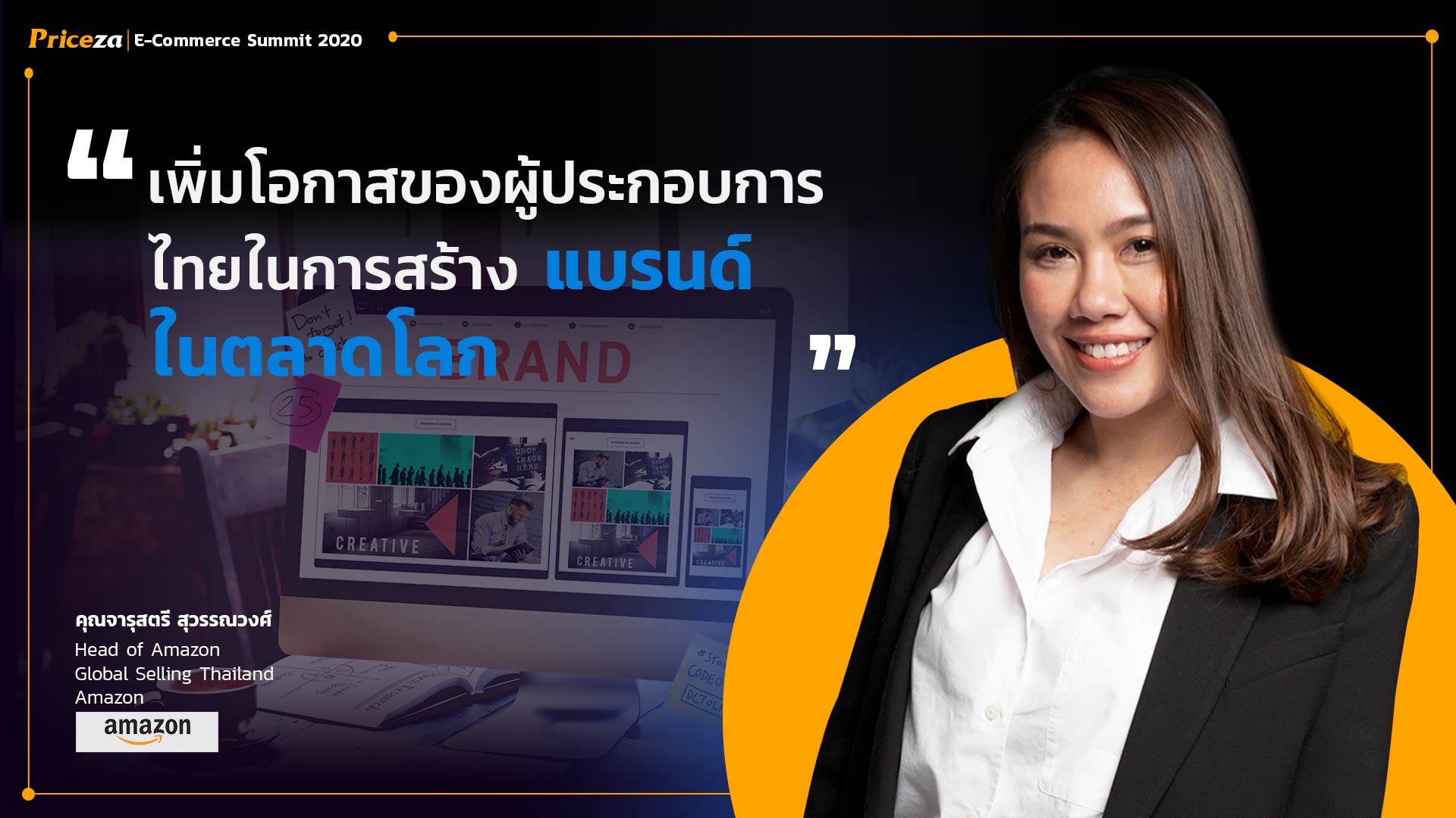 ขายของไปต่างประเทศ ทำยังไง? ฟังเทคนิคเจาะตลาดต่างประเทศกับ Amazon 1 ขายของไปต่างประเทศ ทำยังไง? ฟังเทคนิคเจาะตลาดต่างประเทศกับ Amazon 1