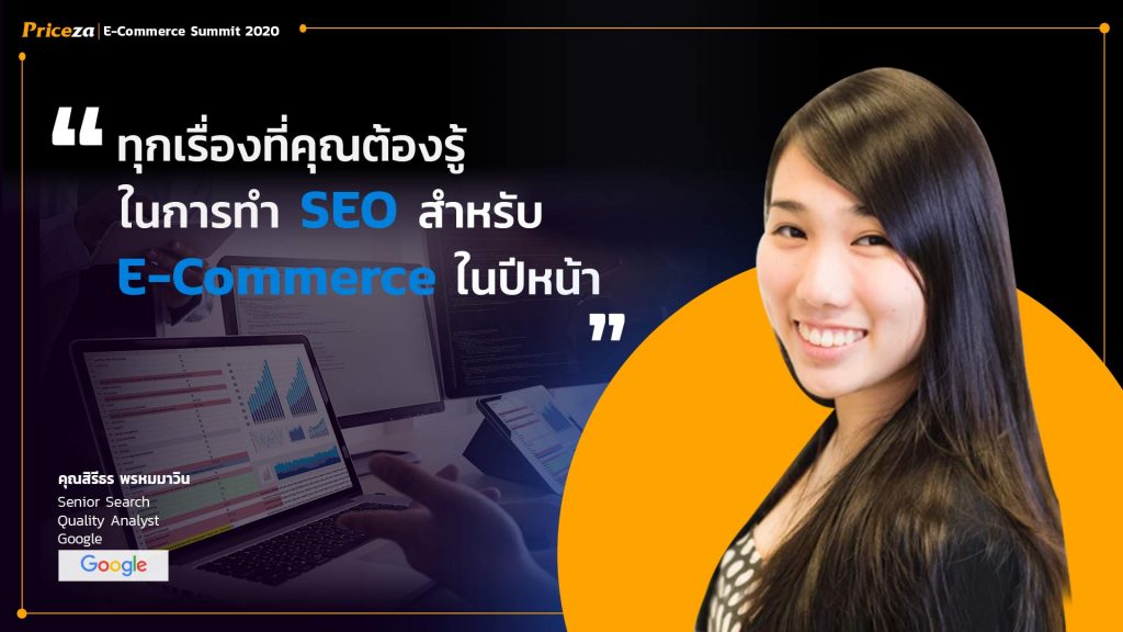 สร้างตัวตนบนผลการค้นหาของ Google อย่างไรให้โดดเด่นและแตกต่าง? 8