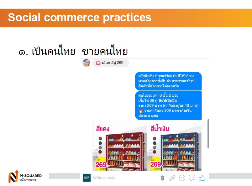 N-Squared เผยกลยุทธ์เด็ดสร้างการเติบโตในธุรกิจ E-Commerce 3