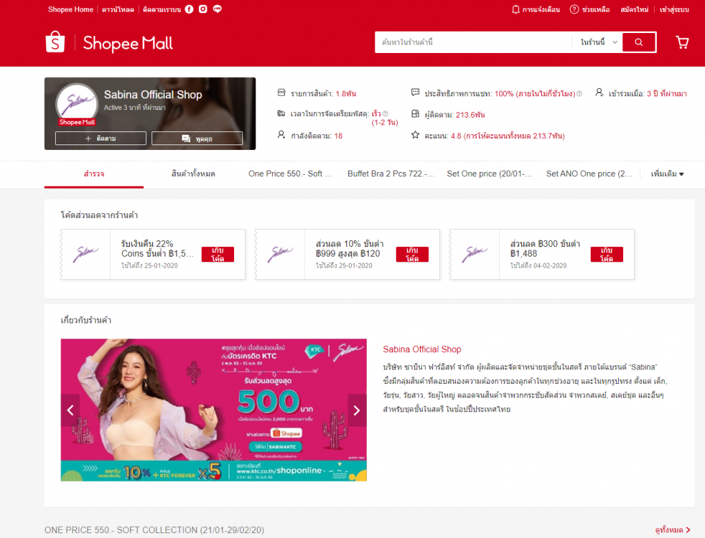 หมัดต่อหมัด ‘Sabina-Sonar’ ปั้น Brand Shop-in-Shop ลุยศึก E-Marketplace 2 sabina