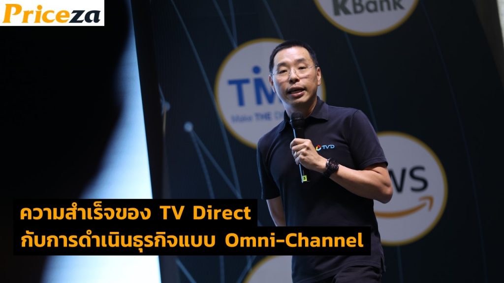 ไขความสำเร็จ ‘ทีวี ไดเร็ค’ (TV Direct) กับแนวทางการตลาดแบบ OMNI-Channel 3