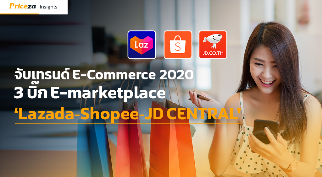 จับเทรนด์ E-Commerce 2020 กับ 3 บิ๊ก Lazada-Shopee-JD CENTRAL 3