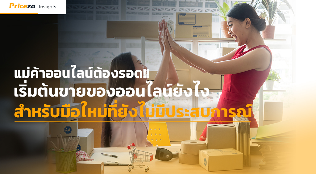ขายของออนไลน์