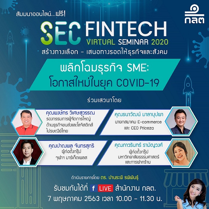 SEC Fintech Virtual Seminar 2020