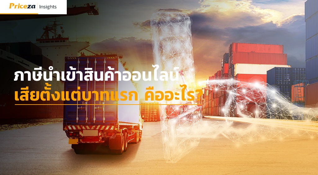 ภาษีนำเข้า
